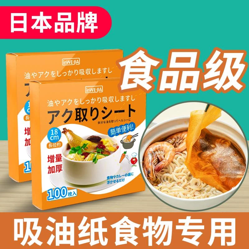 日本吸油纸食物专用厨房煮炖喝汤煲汤用去油炸食用滤油纸膜
