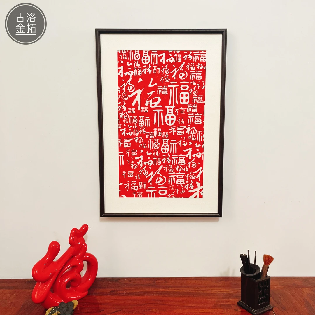 百福图实木相框手工朱砂拓印客厅玄关拓片画中式装饰画背景拓本画