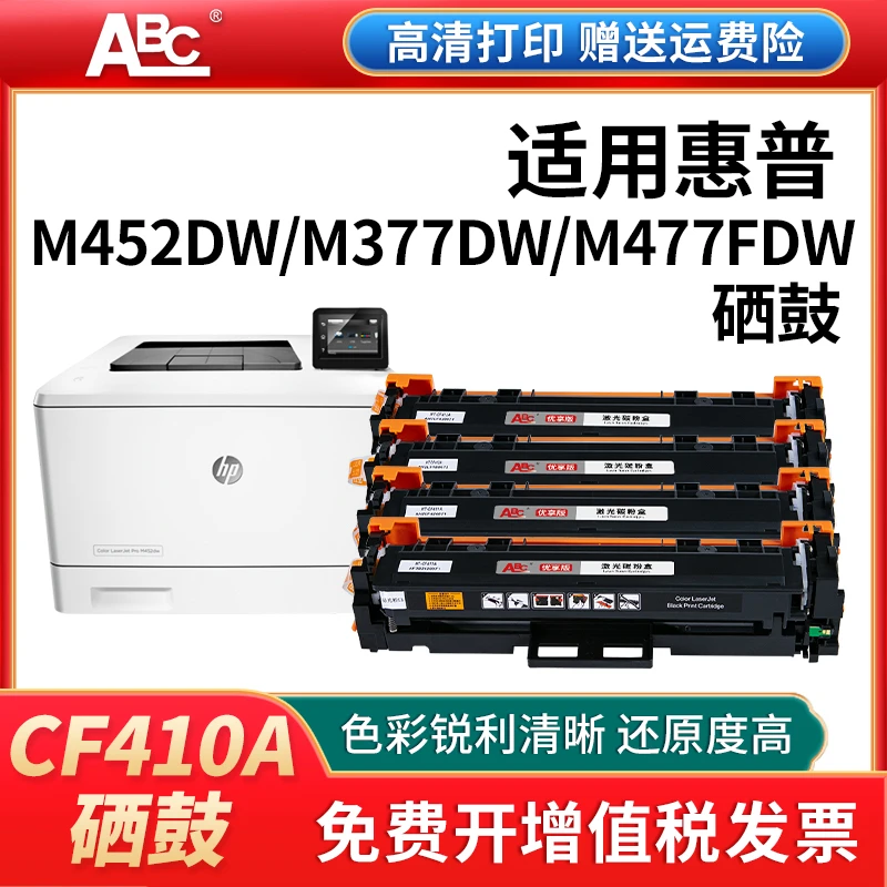 适用惠普M477fdw硒鼓CF410A hp410 m377dw M477FN M452NW彩色粉盒