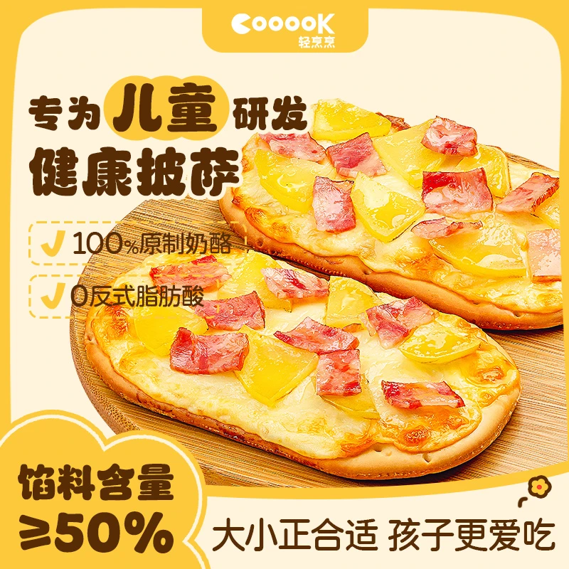 【主播专享】轻烹烹薄底芝士披萨早餐一人食加热即食半成品95g/盒