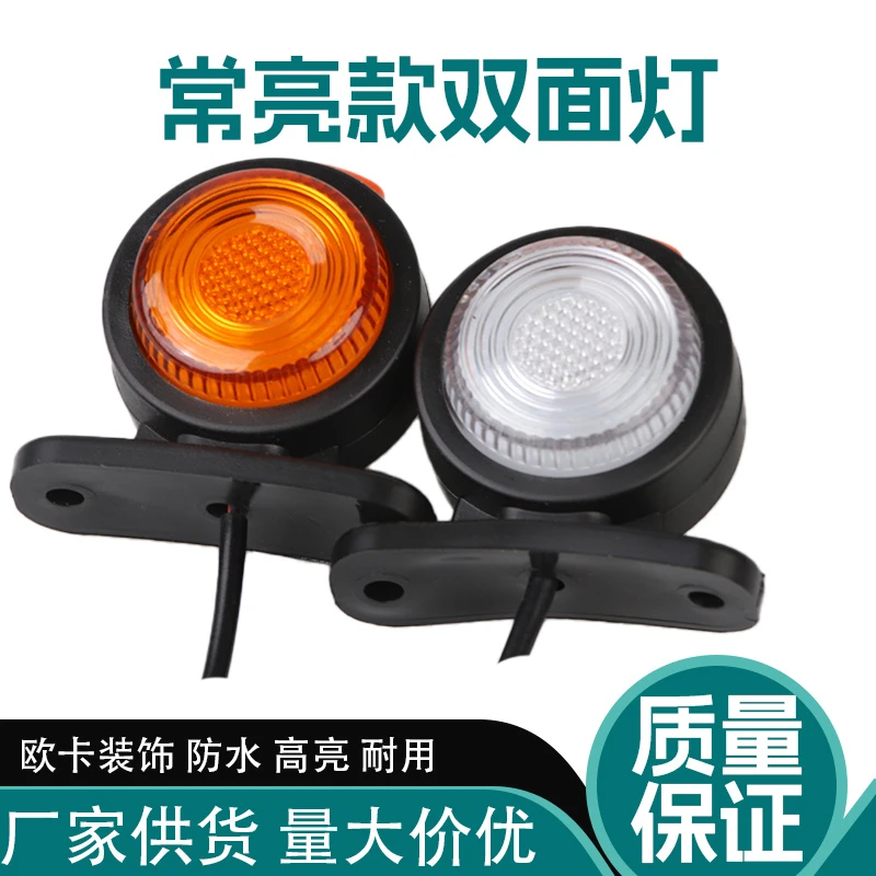 12v24v货车欧卡三面腰灯红黄双面灯三面发光LED斜角信号灯警示灯