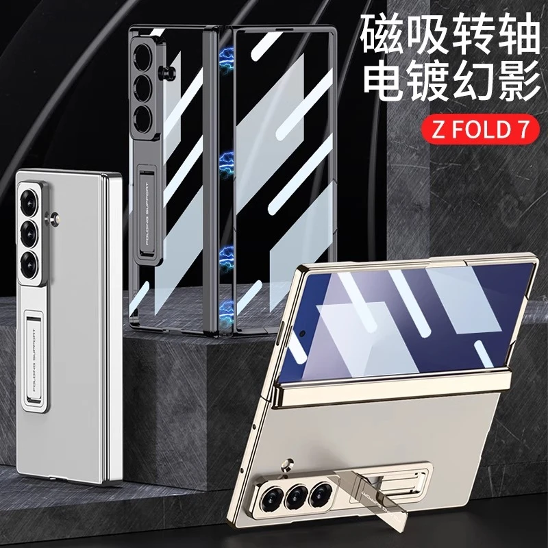 壳膜一体适用三星ZFold7手机壳新款高级电镀透明磁吸支架铰链全包