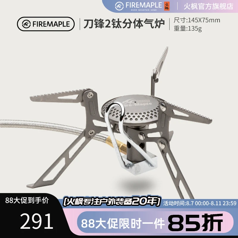 火枫刀锋2户外炉头 野营便携分体钛气炉 高海拔炉头背包徒步钛炉