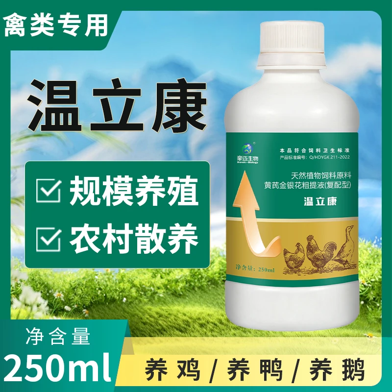 豪迈温立康鸡鸭鹅鸽子鹌鹑家禽养殖饲料添加剂