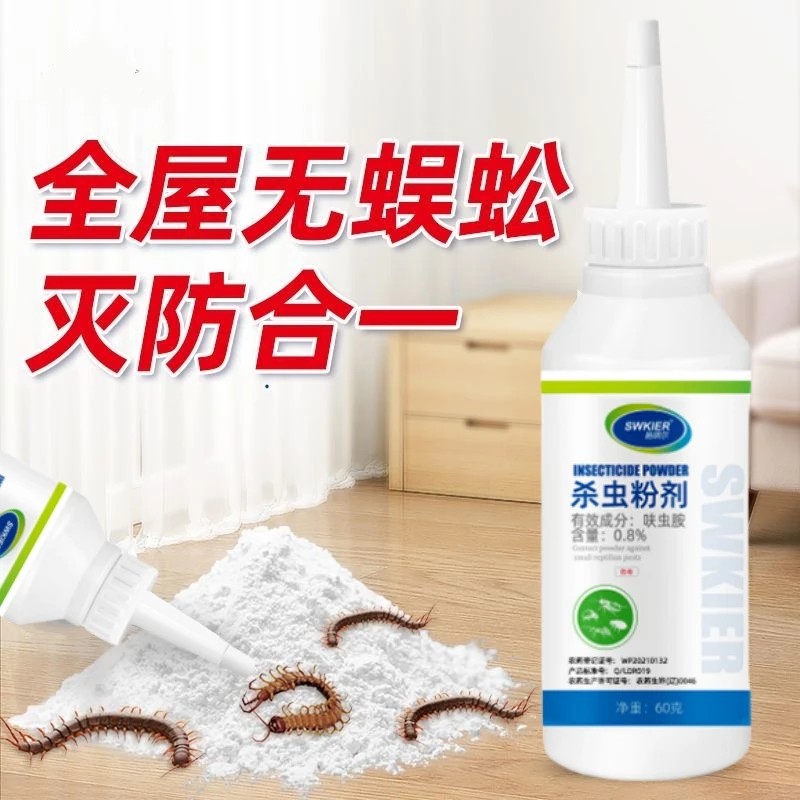 蜈蚣杀虫粉剂室内家用全窝灭杀千足虫杀虫剂卫生间下水道专用克星