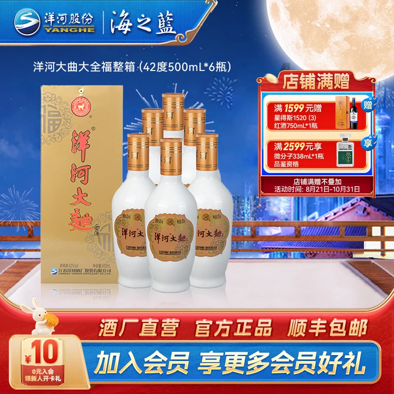 洋河大曲大全福整箱绵柔型纯粮食酿造口粮白酒42度500mL*6瓶