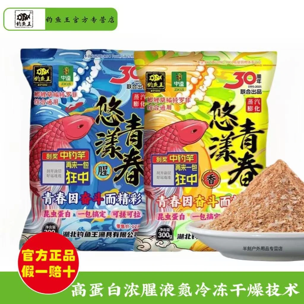 中逵钓鱼王悠漾青春饵料鲫鱼昆虫蛋白幼虫磷虾浓腥野钓黑坑通用