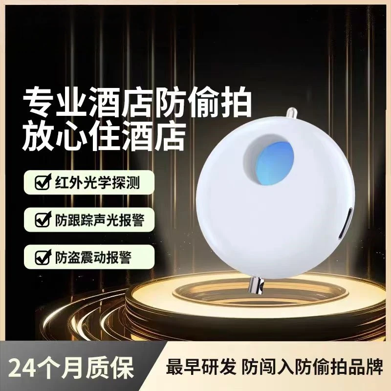 【正品】BEBG推荐探测仪摄像头检测器酒店防拍摄防窥反监控红外探测