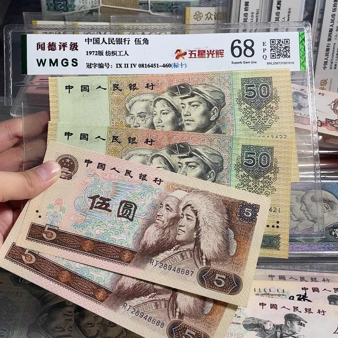 -***-90年50元2张连号 和 80年5元2张连号