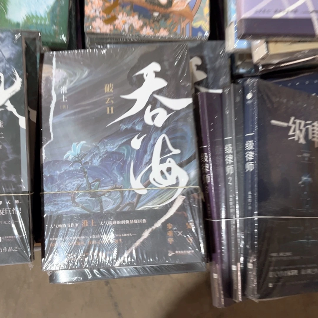 吞海新书全套福利