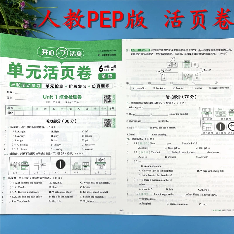 人教pep版六年级上册英语同步试卷英语单元活页卷英语试卷必刷题