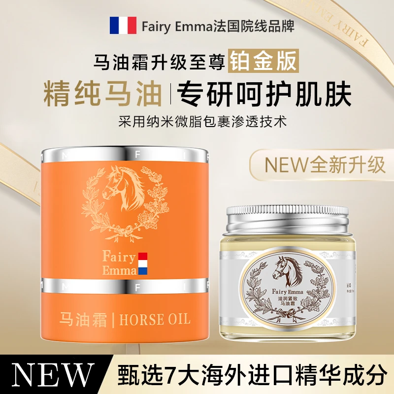Fairy Emma铂金款马油【试用1瓶】jxs