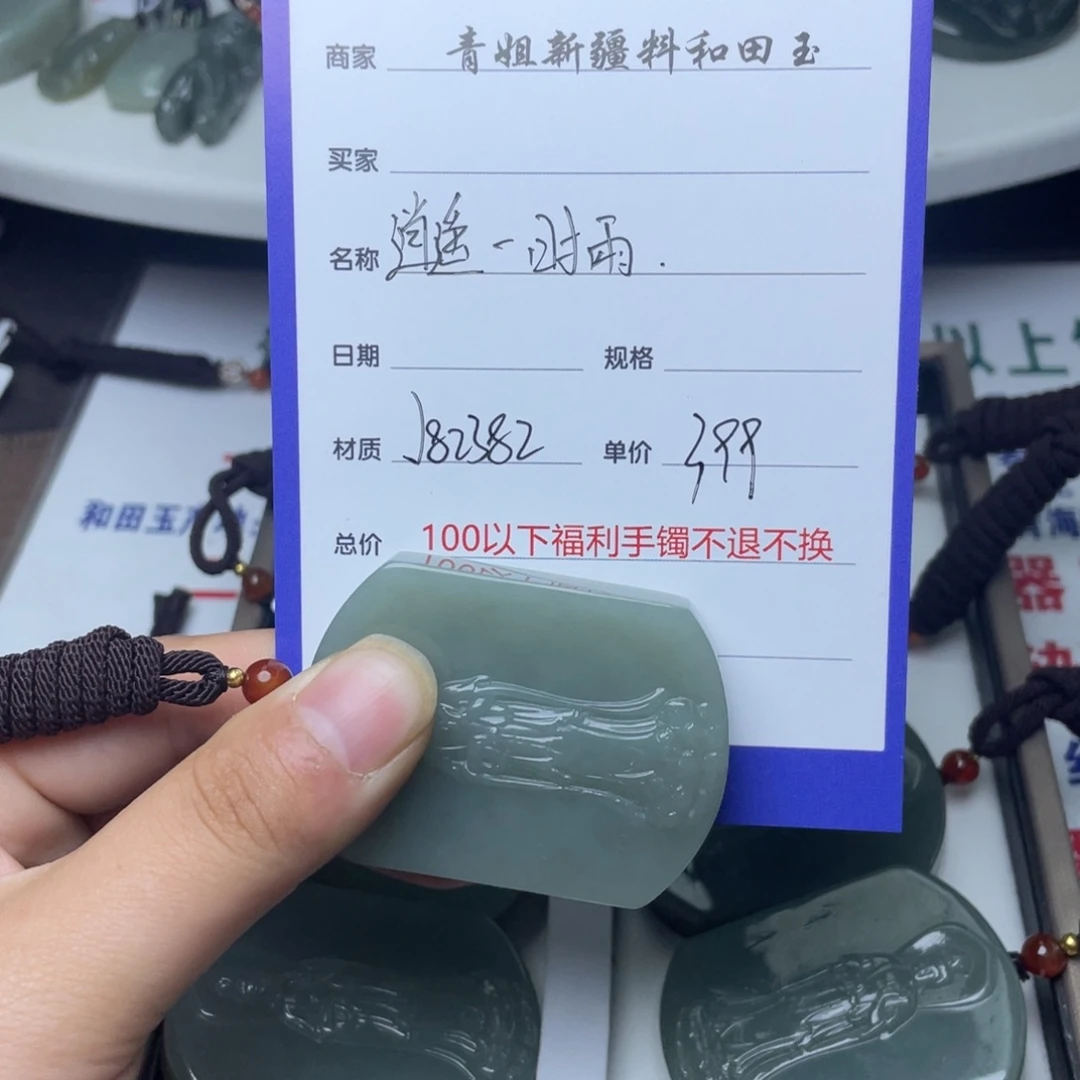 和田玉（糖玉）未镶嵌颈饰逍***雨