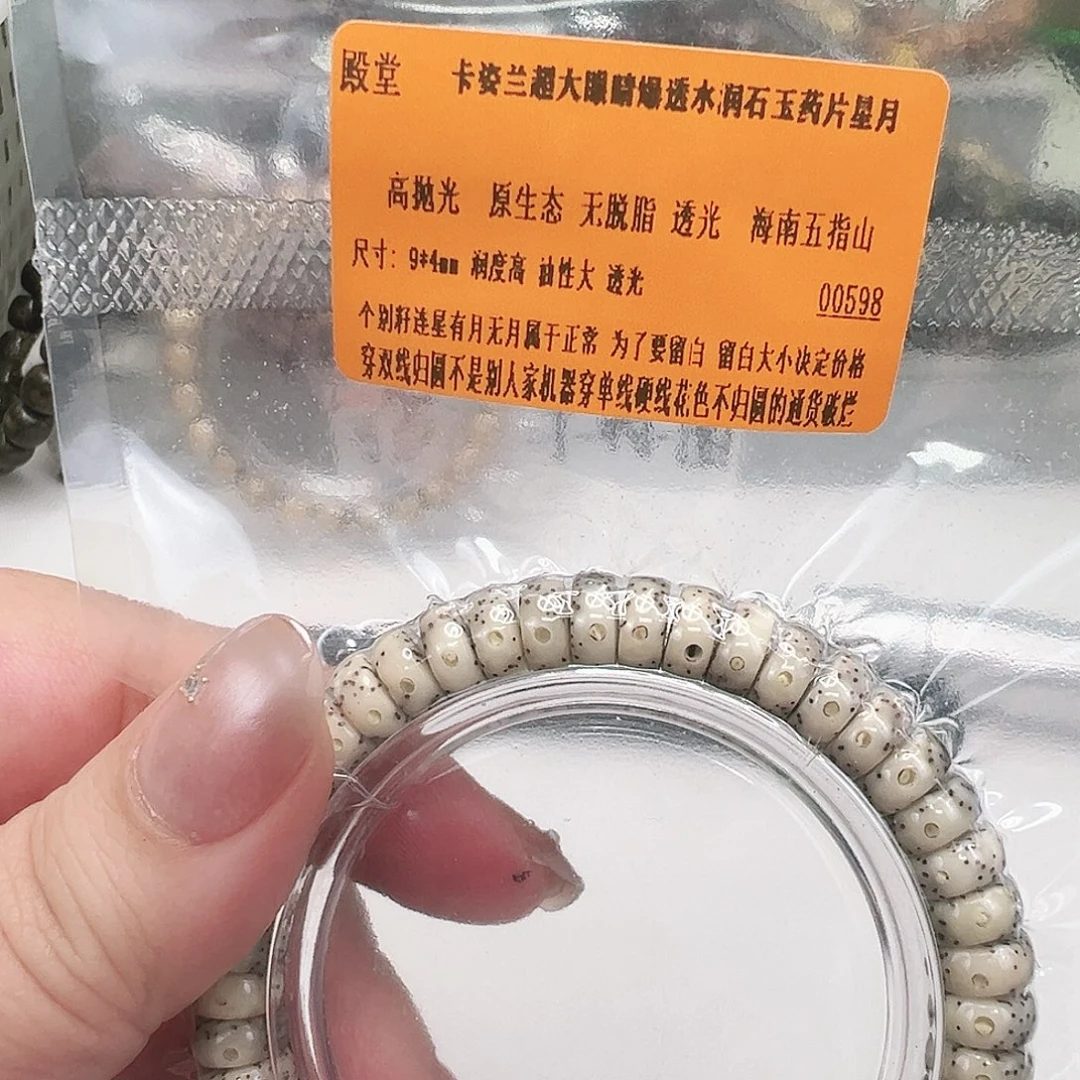 星月菩提手串27殿堂卡姿兰大眼睛星月菩提单圈94片