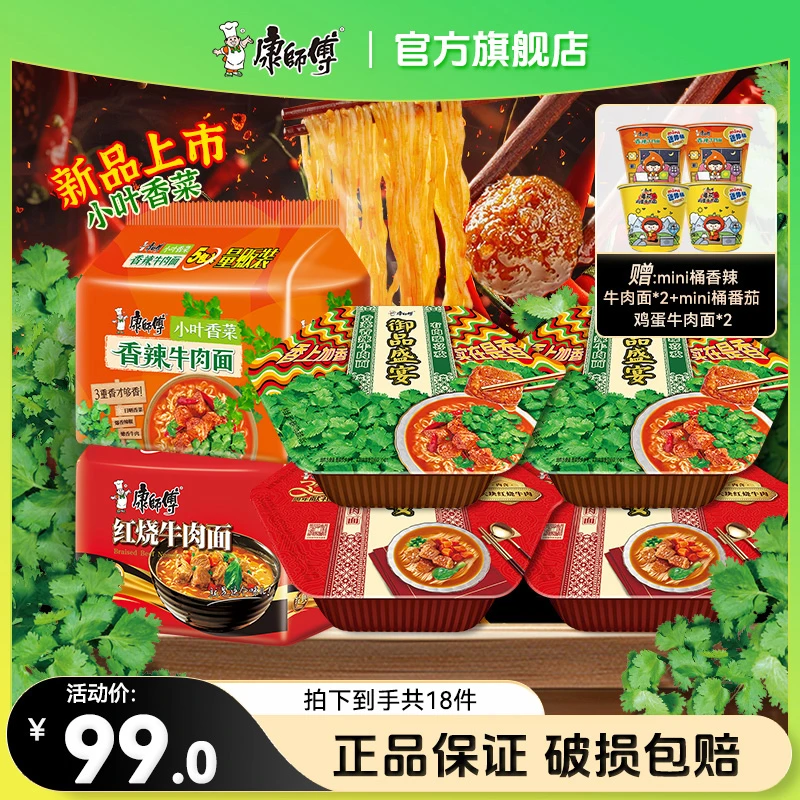 【小叶香菜】康师傅御品多口味泡面搭配经典袋面赠mini桶4桶
