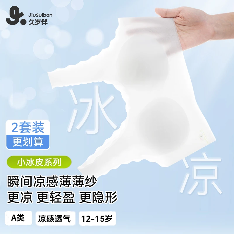 【小冰皮·二阶凉感衣】久岁伴12~15岁冰皮无痕少女内衣透气薄款文胸