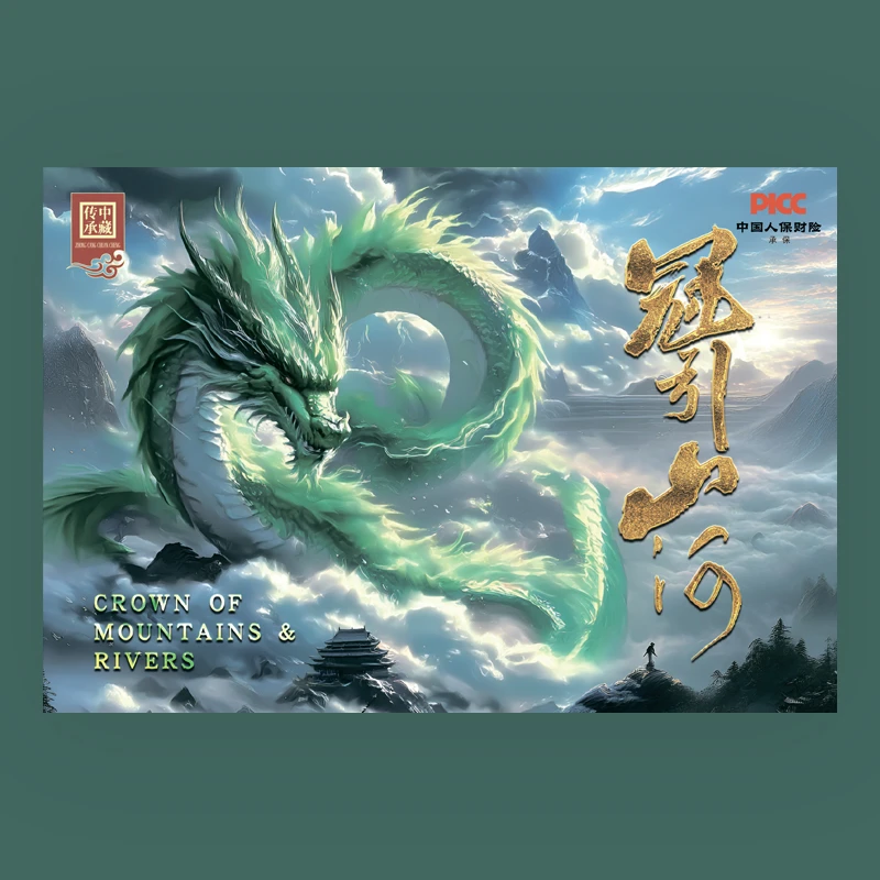 中藏礼册-冠引山河（浴火凤凰、粉霞鹤影、玉面点翠）四版币套册