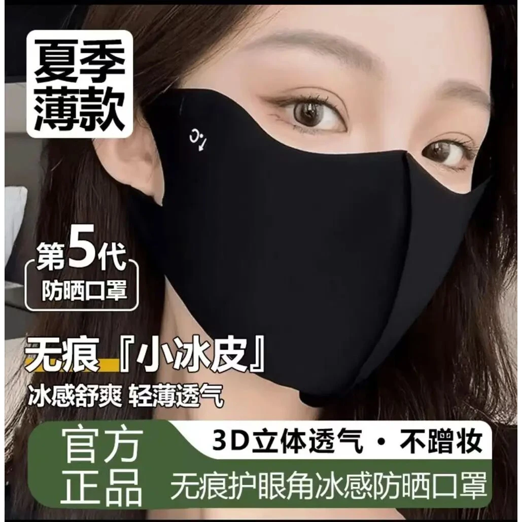 【4个装】2025春夏冰丝透气5D立体护眼角防紫外线防晒面罩防尘薄款