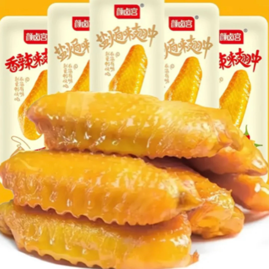 【个人单】盐焗味香辣味翅中卤味零食追剧解馋小食品-保底45张