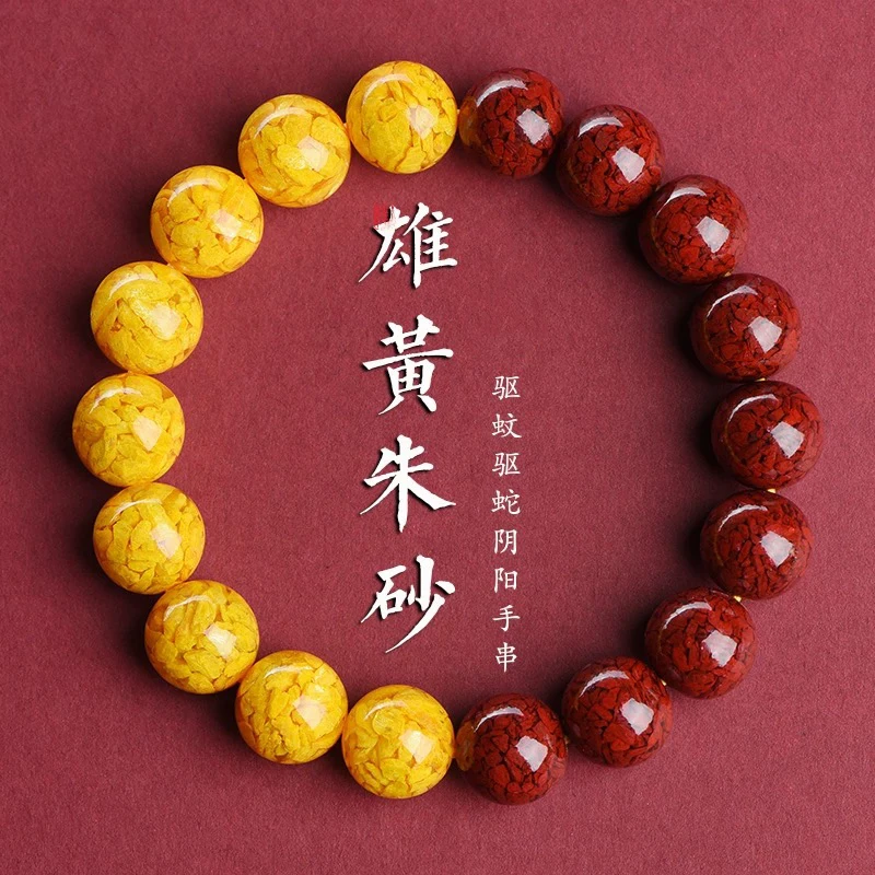 含辰砂工艺品雄黄朱砂手串转运珠护身符黄色手链男晶体本命年礼物