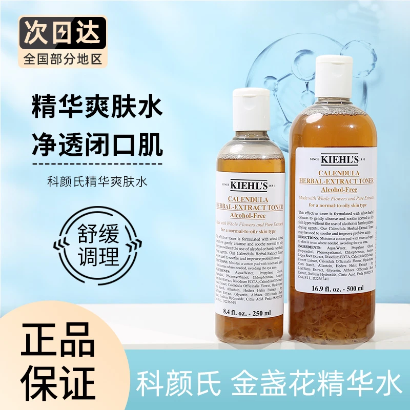 【保税直达】科颜氏金盏花植萃爽肤水保湿舒缓收缩毛孔平衡水油