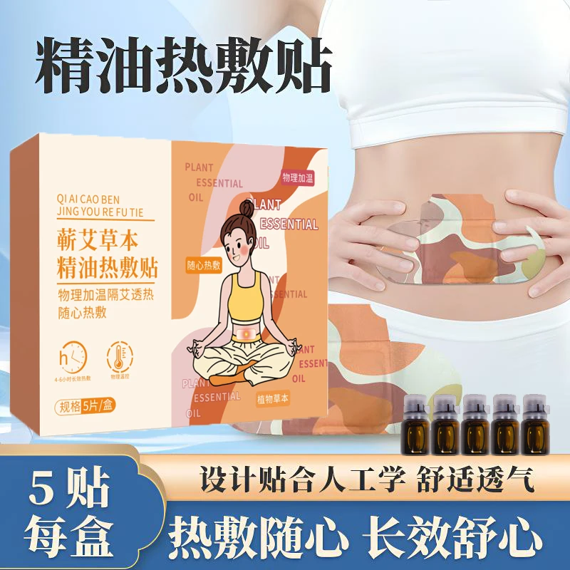 （主播精选）蕲艾精油热敷贴艾灸贴精油草本肩颈暖膝舒缓护颈艾灸贴