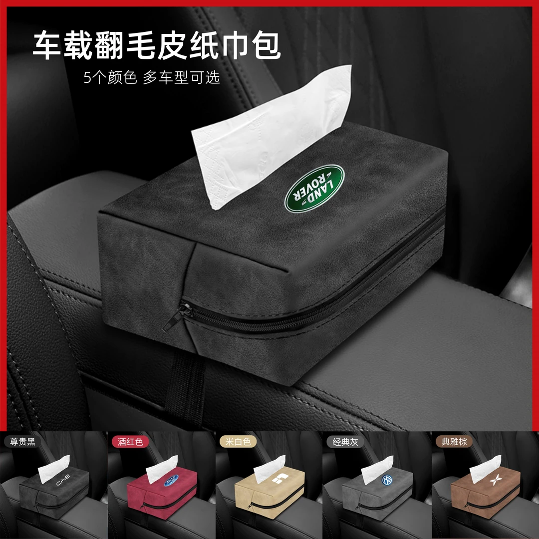 汽车车载纸巾盒车内座椅背座式扶手箱遮阳板挂式翻毛皮车用抽纸盒