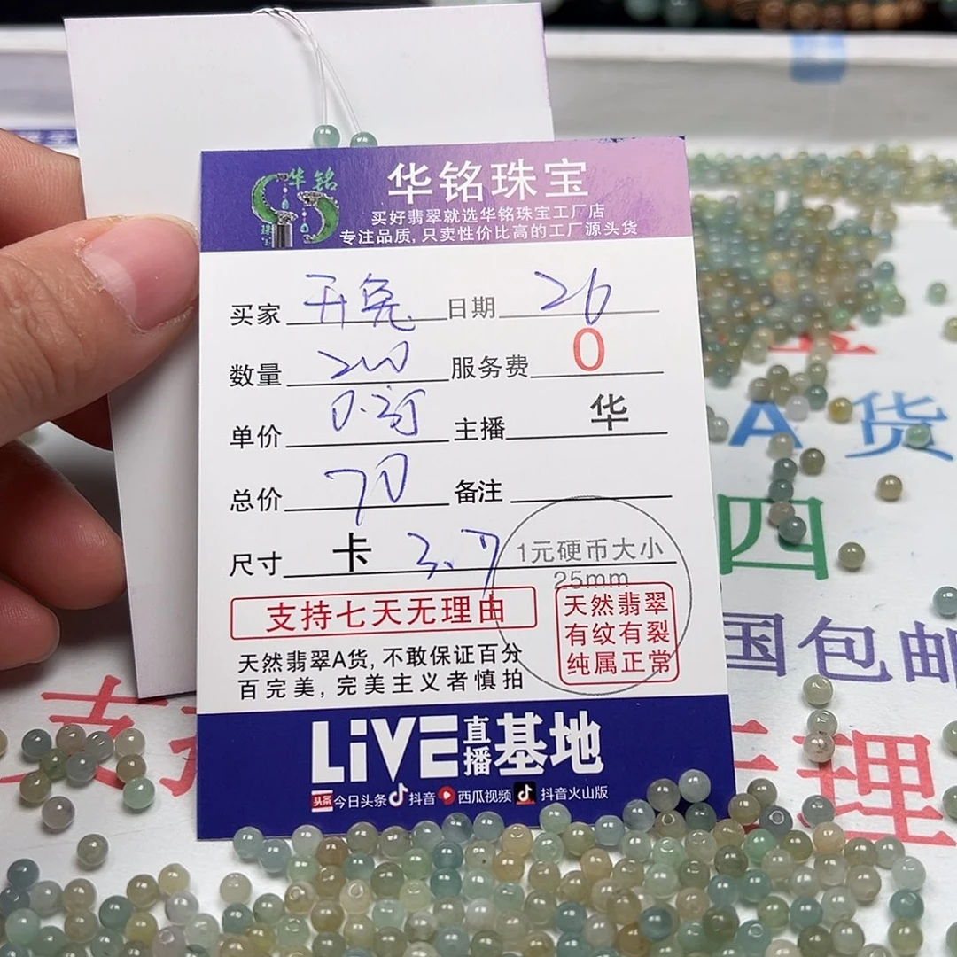 翡翠手链未镶嵌?***?货主老华