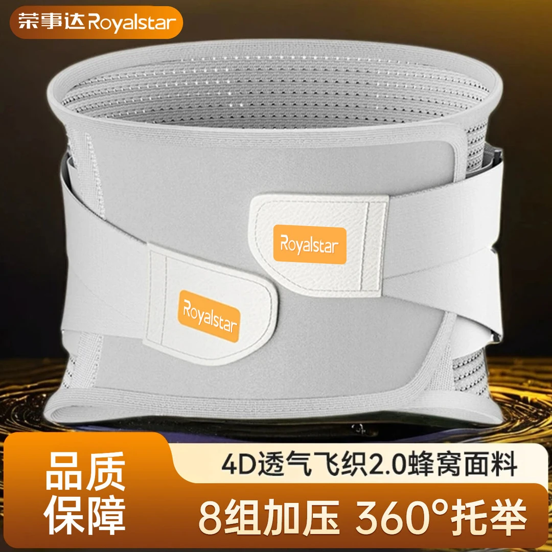 荣事达腰部护腰带久坐护腰按摩器防止腰间盘突出腰肌劳损男女专用