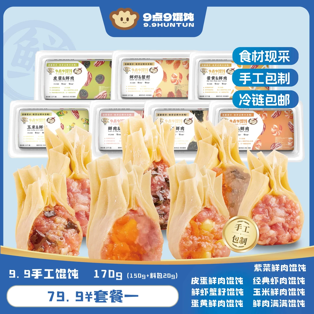 【纯手工馄饨】皮蛋鲜肉混沌早餐云吞速食鲜虾蟹籽咸蛋黄麻辣牛肉