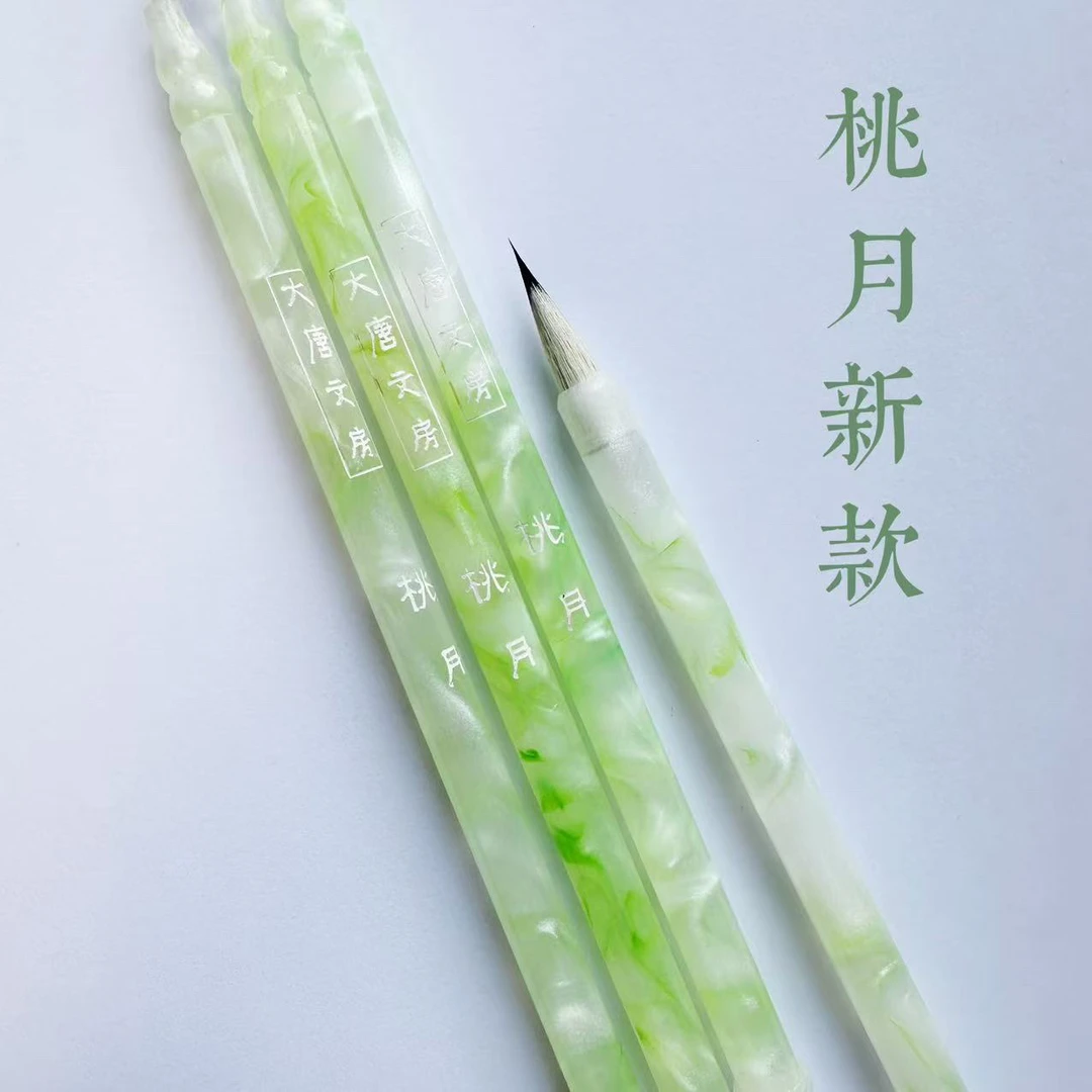 【大唐文房】59元桃月亚克力出锋2.0