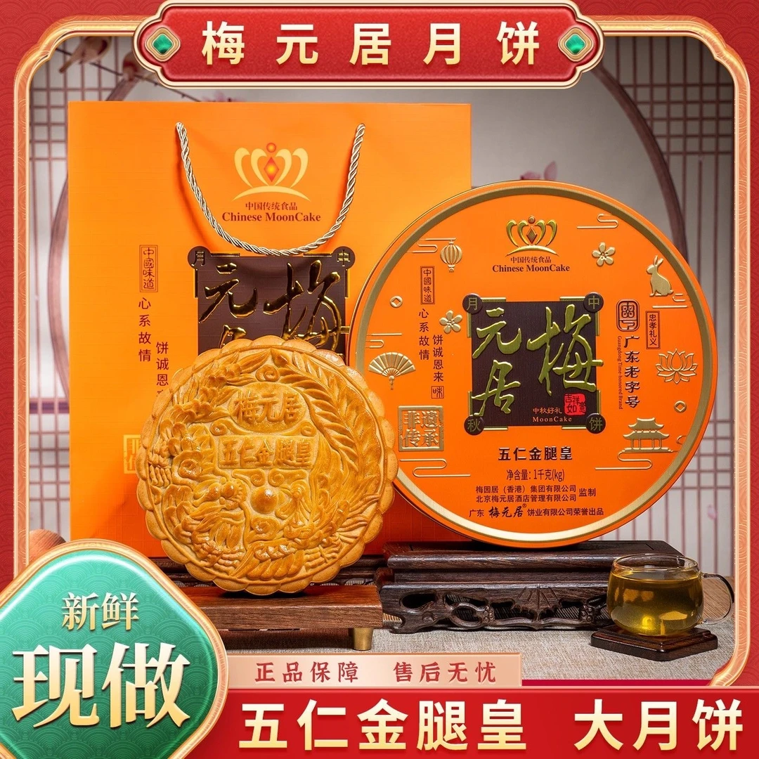 【新品伍仁金腿皇】广式五仁金腿月饼传统解馋追剧零食中秋礼盒