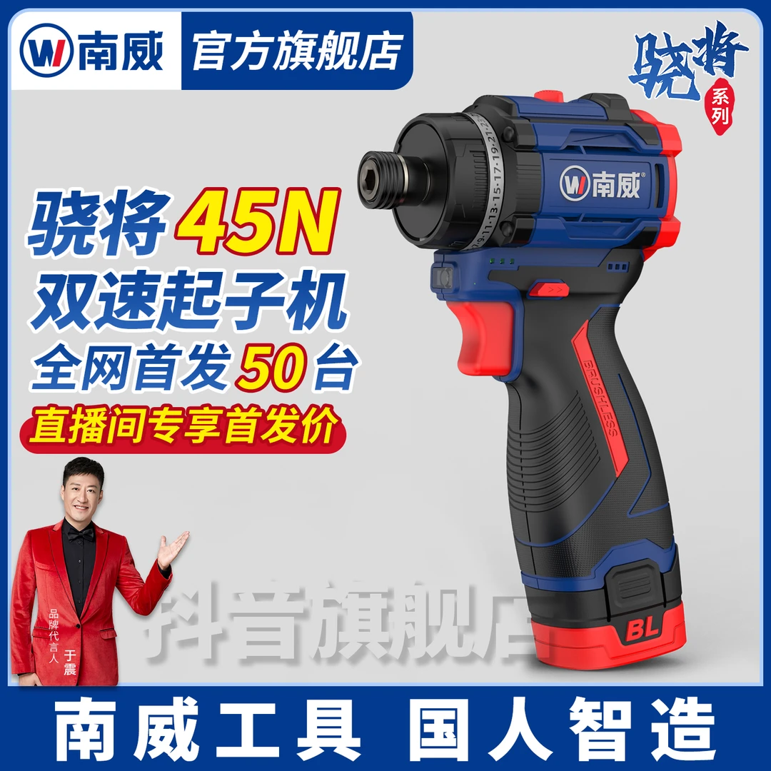 南威骁将无刷起子机16V双速电起子多功能手电钻家用电动螺丝刀