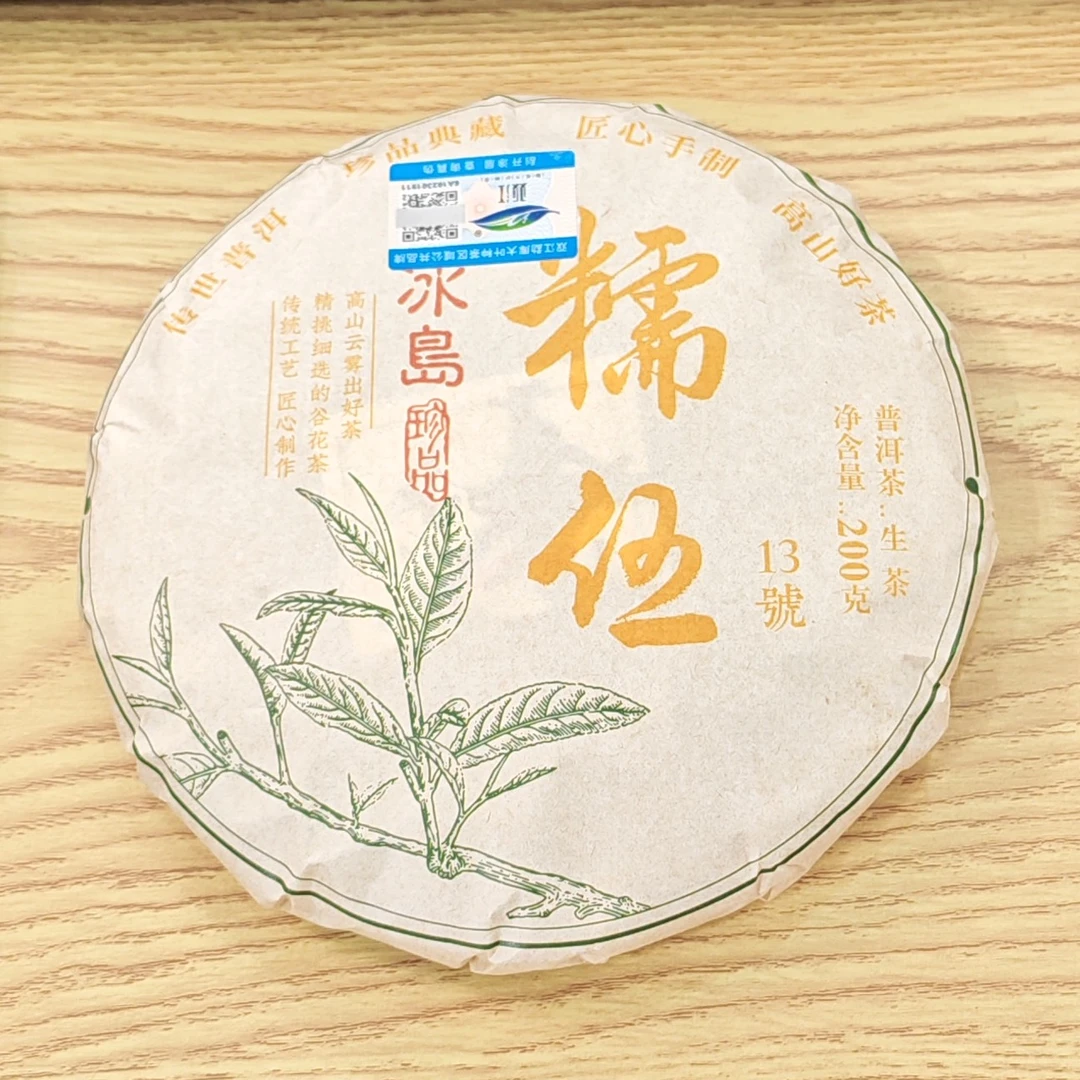 2023年秋【冰岛糯伍13号·生茶·混采】普洱紧压饼茶-7月19日【06】