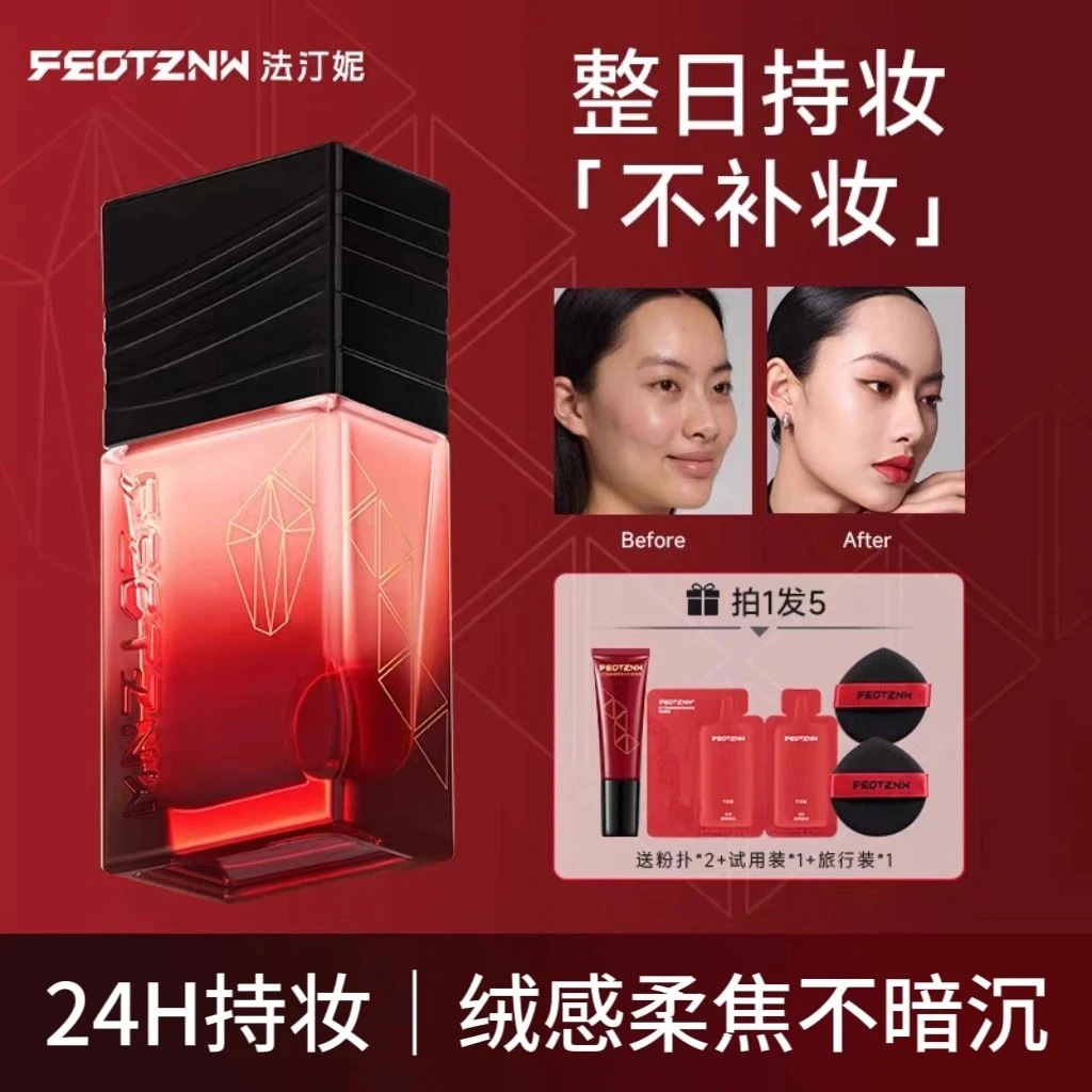 法汀妮第五代粉底液绒感柔焦持妆不补妆遮瑕控油持久不脱妆干油皮