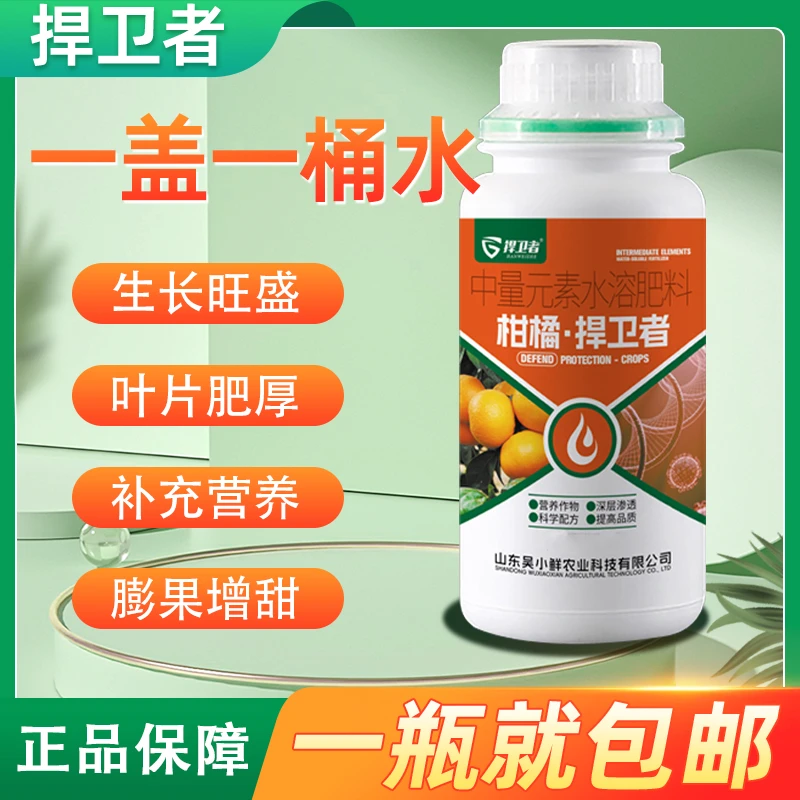 捍卫者柑橘捍卫者中量元素水溶肥料柑橘梨树苹果果树专用叶面肥料