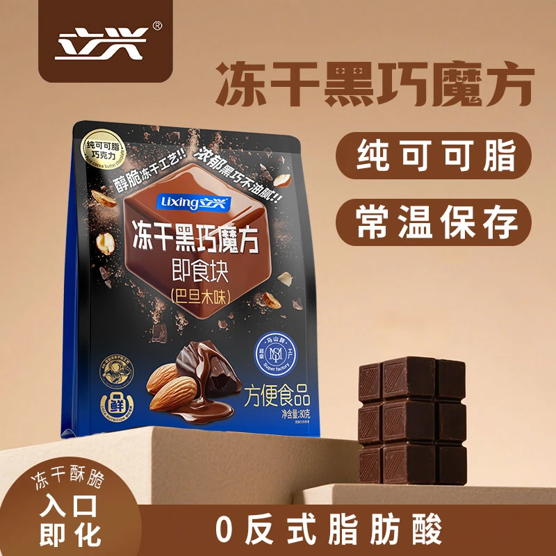 立兴冻干黑巧零食开袋即食黑巧克力入口即化袋装80g纯可可脂