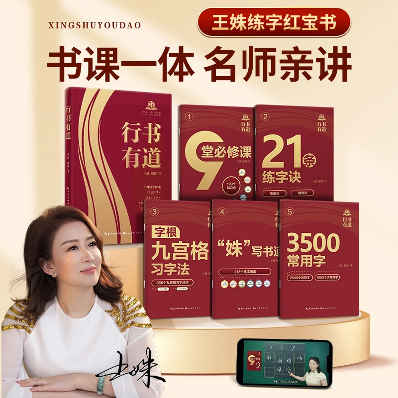 行书有道成人速成练字帖成人连笔字行书入门连笔符号笔画偏旁字帖