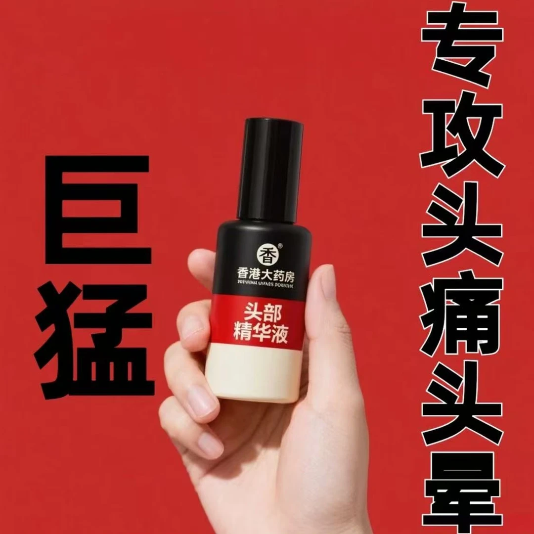 【香港大药房】头晕不反复头疼晕头部净化液滚珠男女通用