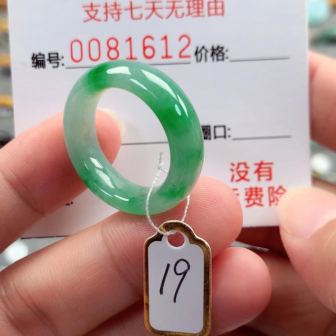 未镶嵌戒指翡翠19号