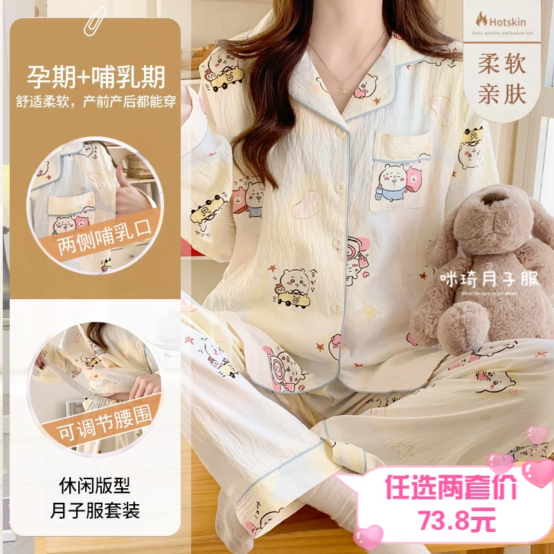 春秋云朵棉月子服哺乳孕妇睡衣产后喂奶专用夏季薄款坐月子家居服