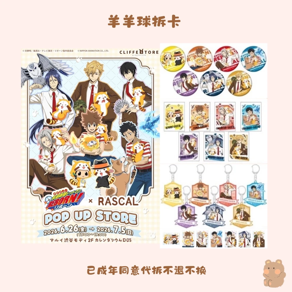 家庭教师小浣熊联动快闪徽章吧唧小卡杯垫立牌挂件【默认代拆】
