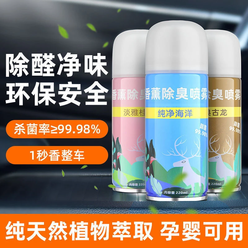 【新疆包邮】升级汽车内除异味杀菌除臭空气清新剂车用香水持久清香