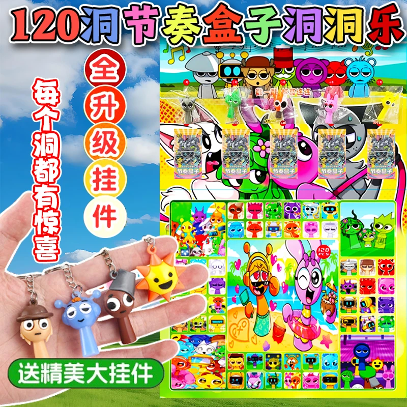 节奏盒子洞洞乐盲盒儿童玩具公仔挂机六一礼物戳戳乐节奏盒子卡片