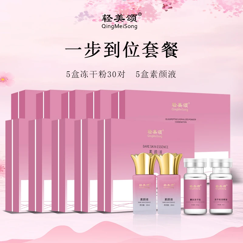 【十年以上专拍】轻美颂素颜液5盒冻干粉30对提亮淡化嫩肤