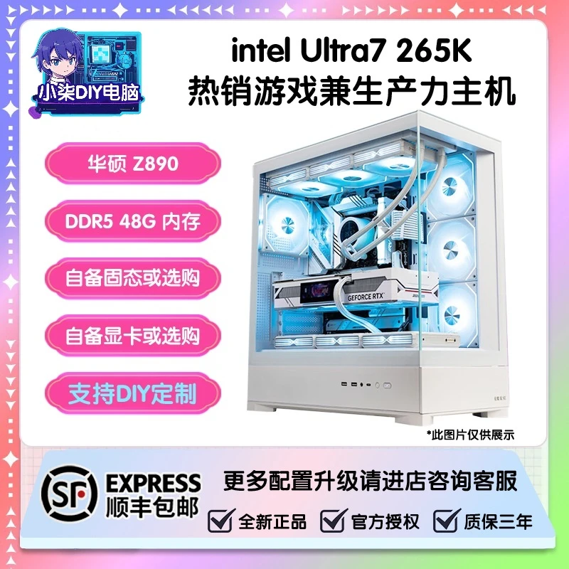 Ultra7 265K+5060TI16G/5070/5070TI+32GB/48GB+1TB游戏兼生产力