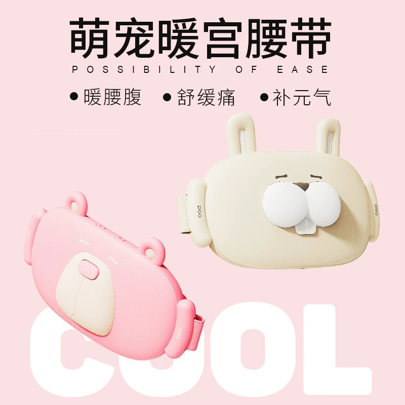 PGG暖宫腰带姨妈神器生理期智能发热护腰按摩暖宫宝送女友送老婆