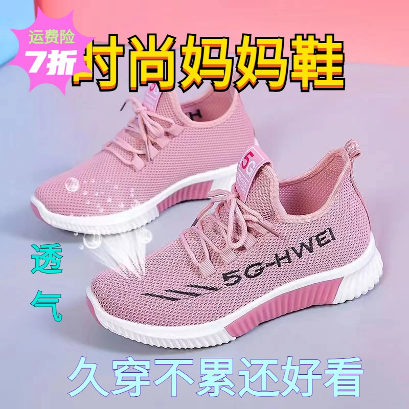 透气新款女士平跟休闲鞋散步旅游办公室网面运动鞋