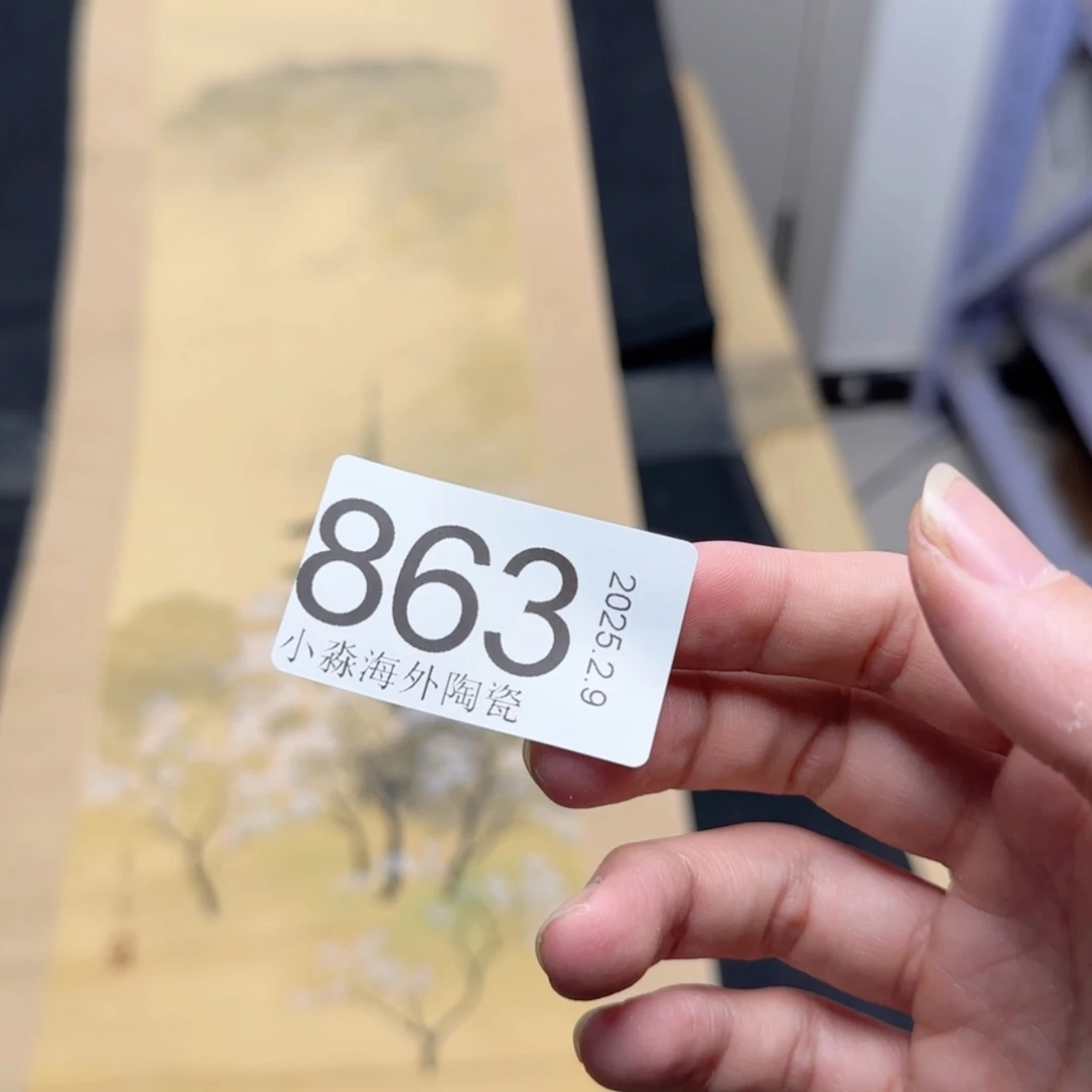 【闪购商品】木**画易水严选中古字画