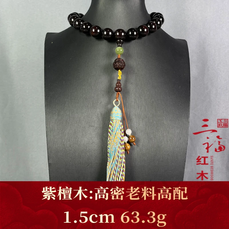 105915 高密老料高配 紫檀木